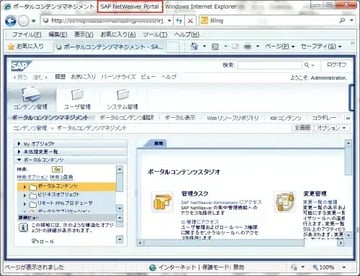 【第2回】SAP Portal7.3をカスタマイズしよう!：ブラウザのタイトル