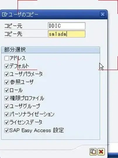 第2章：SolMan7.1 SP4 をインストールしよう（SAPinst後処理編） 70