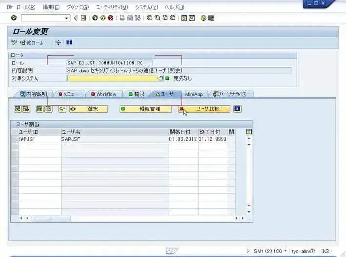 第2章：SolMan7.1 SP4 をインストールしよう（SAPinst後処理編） 74