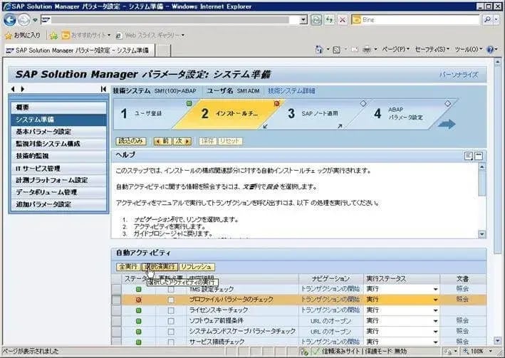 第3章：SolMan7.1 SP4 をインストールしよう（SOLMAN_SETUP）その1 4