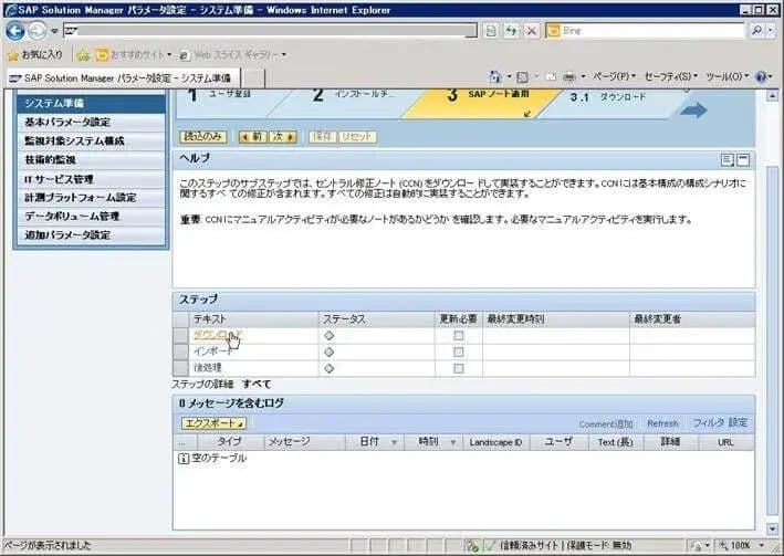 第3章：SolMan7.1 SP4 をインストールしよう（SOLMAN_SETUP）その1 5