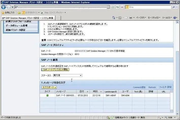 第3章：SolMan7.1 SP4 をインストールしよう（SOLMAN_SETUP）その1 12
