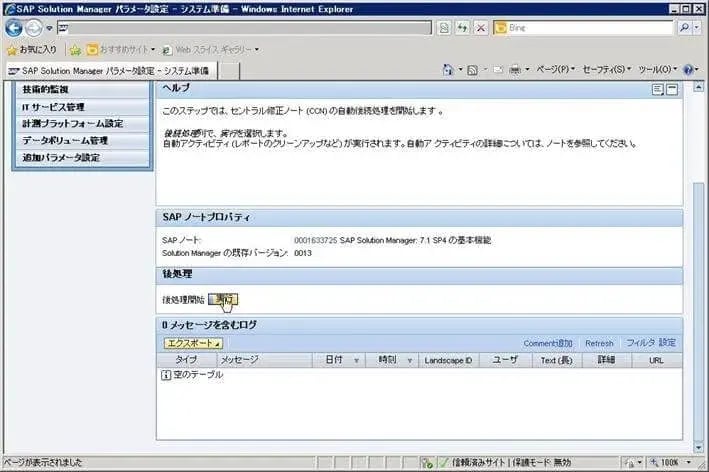 第3章：SolMan7.1 SP4 をインストールしよう（SOLMAN_SETUP）その1 13