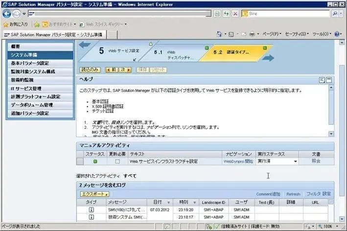 第3章：SolMan7.1 SP4 をインストールしよう（SOLMAN_SETUP）その1 17