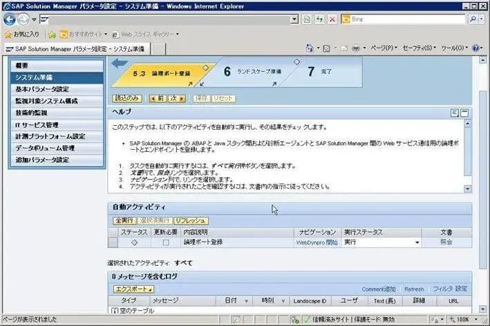 第3章：SolMan7.1 SP4 をインストールしよう（SOLMAN_SETUP）その1 18