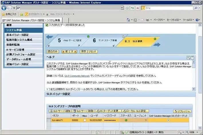 第3章：SolMan7.1 SP4 をインストールしよう（SOLMAN_SETUP）その1 20