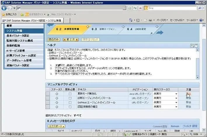 第3章：SolMan7.1 SP4 をインストールしよう（SOLMAN_SETUP）その1 21