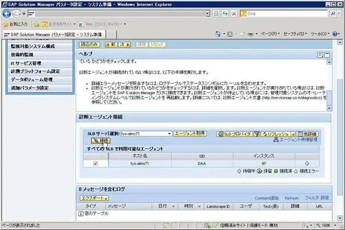 第3章：SolMan7.1 SP4 をインストールしよう（SOLMAN_SETUP）その1 23