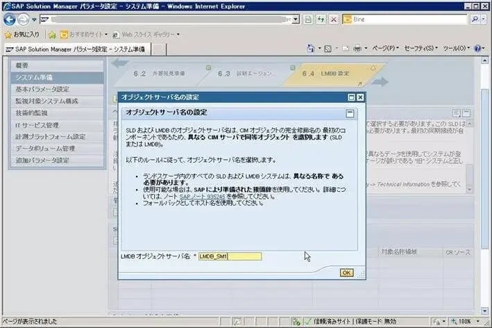 第3章：SolMan7.1 SP4 をインストールしよう（SOLMAN_SETUP）その1 25