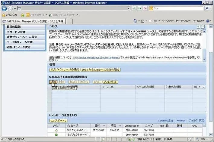第3章：SolMan7.1 SP4 をインストールしよう（SOLMAN_SETUP）その1 26