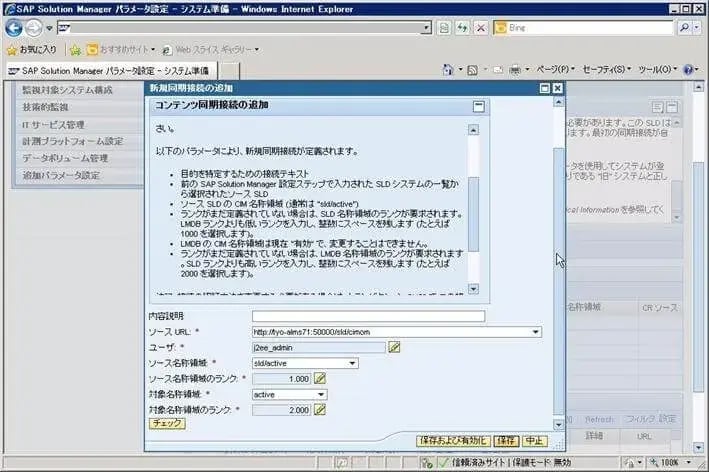第3章：SolMan7.1 SP4 をインストールしよう（SOLMAN_SETUP）その1 27