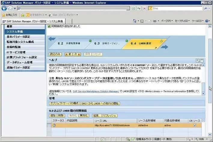 第3章：SolMan7.1 SP4 をインストールしよう（SOLMAN_SETUP）その1 28