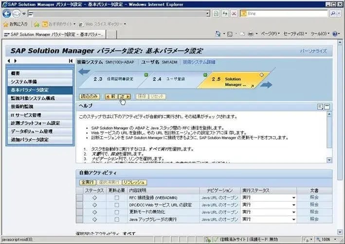第4章：SolMan7.1 SP4 をインストールしよう（SOLMAN_SETUP）その2 6