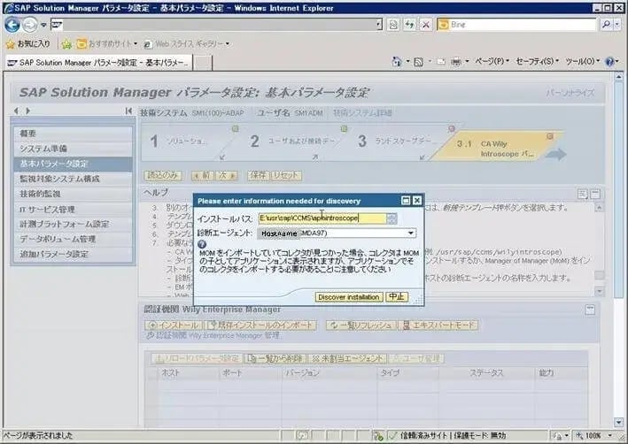 第4章：SolMan7.1 SP4 をインストールしよう（SOLMAN_SETUP）その2 15