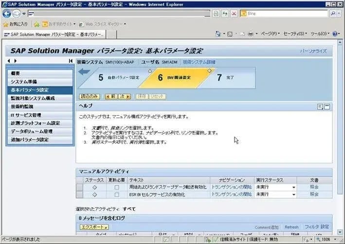 第4章：SolMan7.1 SP4 をインストールしよう（SOLMAN_SETUP）その2 22