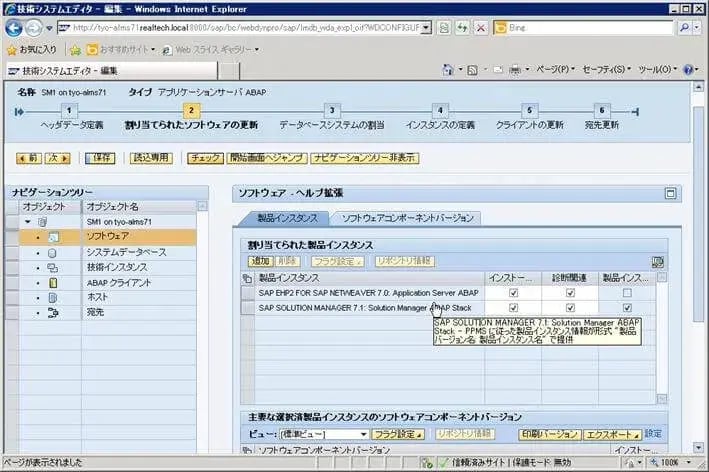 第5章：SolMan7.1 SP4 をインストールしよう（SOLMAN_SETUP）その3 9