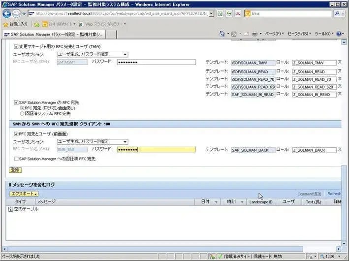 第5章：SolMan7.1 SP4 をインストールしよう（SOLMAN_SETUP）その3 17