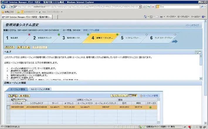 第5章：SolMan7.1 SP4 をインストールしよう（SOLMAN_SETUP）その3 20