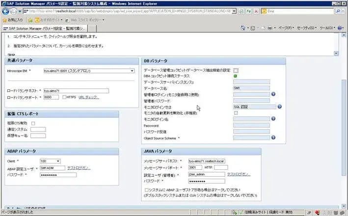 第5章：SolMan7.1 SP4 をインストールしよう（SOLMAN_SETUP）その3 25