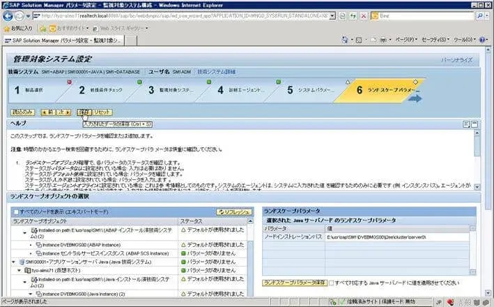 第5章：SolMan7.1 SP4 をインストールしよう（SOLMAN_SETUP）その3 28