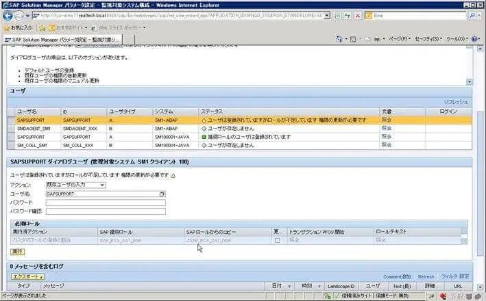 第5章：SolMan7.1 SP4 をインストールしよう（SOLMAN_SETUP）その3 30