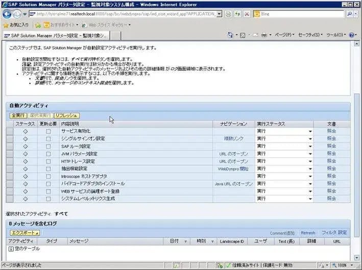 第5章：SolMan7.1 SP4 をインストールしよう（SOLMAN_SETUP）その3 32