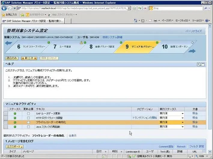 第5章：SolMan7.1 SP4 をインストールしよう（SOLMAN_SETUP）その3 34