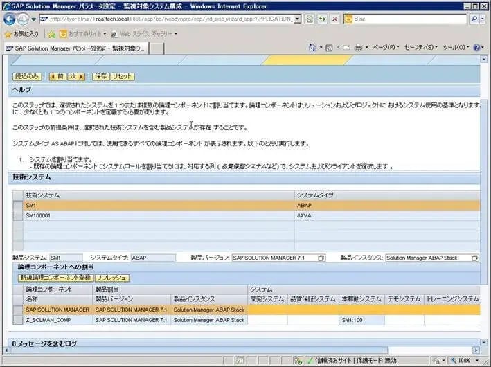 第5章：SolMan7.1 SP4 をインストールしよう（SOLMAN_SETUP）その3 36