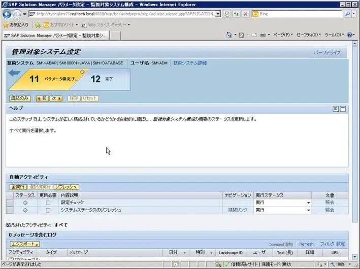第5章：SolMan7.1 SP4 をインストールしよう（SOLMAN_SETUP）その3 38