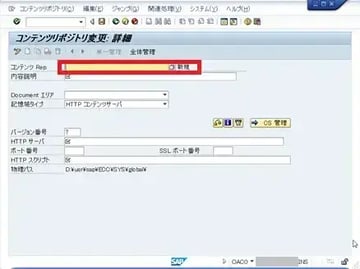 【SAP標準機能活用】SAP標準アーカイブ環境への既存データ移行