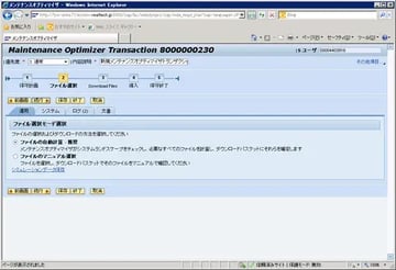 【TIPS】SAP社に繋げられない状況でEHP スタック定義ファイルを作る