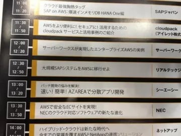 【EXPO 2013春】本日最終日：リアルテックのプレゼンは12:30開始です！