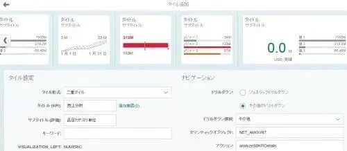マルチデバイス・ブラウザ対応：Fiori KPI Modelerで業務部門意識改革 3
