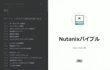 ハイパーコンバージドインフラ（HCI）登場に至った歴史