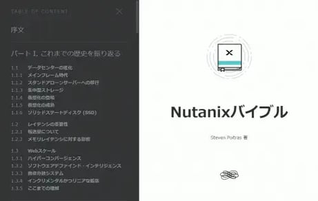 ハイパーコンバージドインフラ（HCI）登場に至った歴史