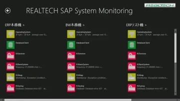 【SAP監視無償アプリ】複数SAPシステムを一画面で監視