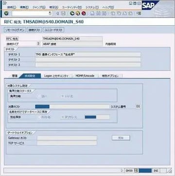 システムで自動生成されたRFC宛先を編集するには:SM59/TOGL