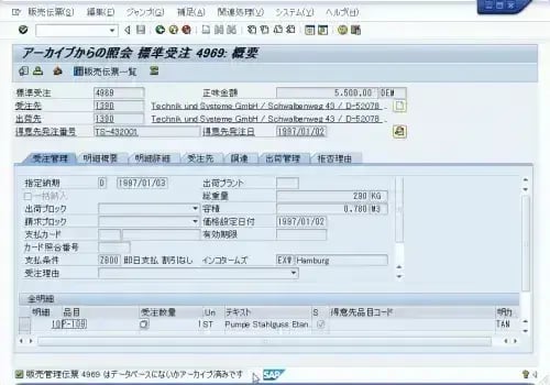 【SAP標準機能活用】SAP標準のアーカイブ機能を使ってコスト削減 7
