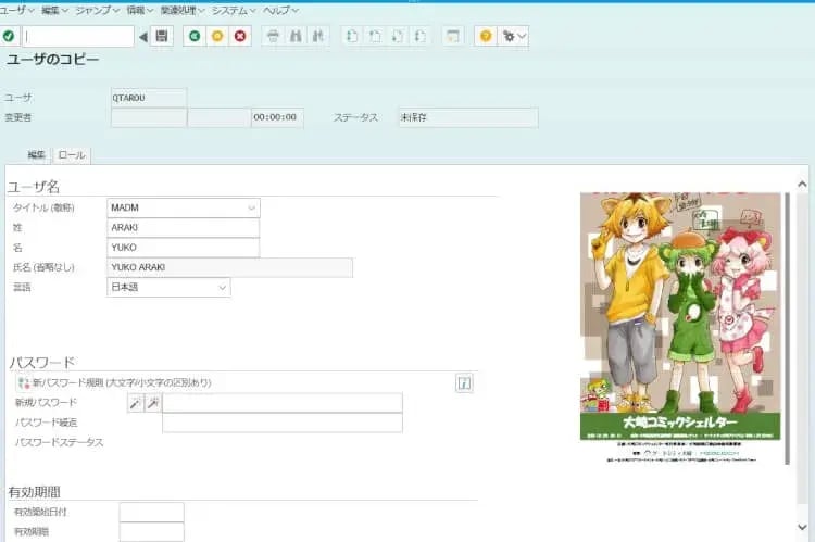 SAP Screen Personas 3.0 低コスト、短時間でUXの大幅向上を実現！モバイルにも対応 1