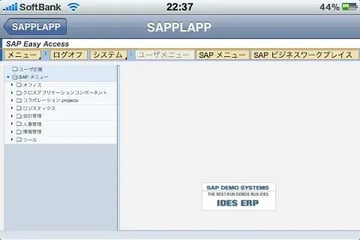 SAPフロントエンドアプリとしてiPhone,Androidを使う
