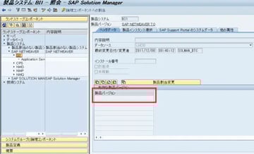 【SolMan】サテライトシステムの新規登録方法（LMDB）