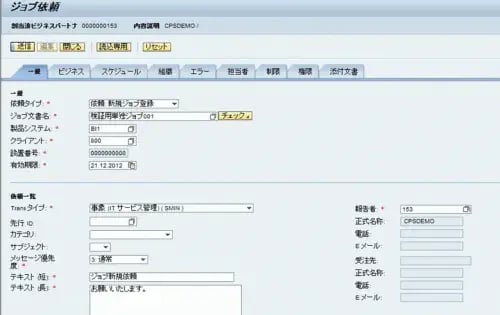 【SolMan自動化、標準化 その2】SAP社SUPPORT INFO DAY特設編に登壇 4