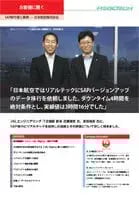 【事例紹介】日本航空様T-Boneツールによる超短時間SAPシステム移行 1