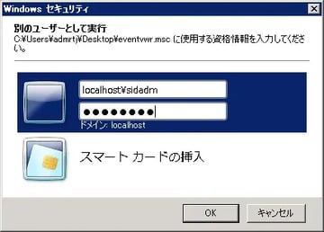 【TIPS】Win2k8以降の別のユーザとして実行