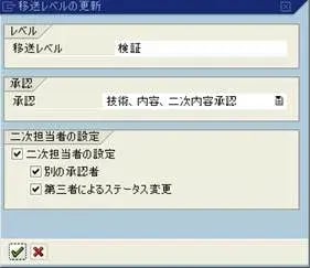 【Transport Manager】#4:柔軟な移送承認フローの作成