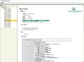 【Transport Manager】#5:監査用レポートも簡単に作成できます。