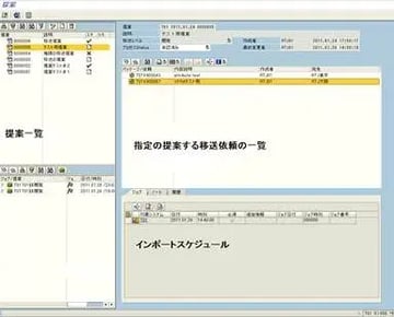 【Transport Manager】#2:SAP移送適用の事前予約