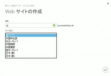 Windows Azureの日本データセンターがオープン