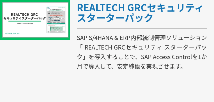 SAPセキュリティ完全ガイド基本から対策、監査ログまで徹底解説
