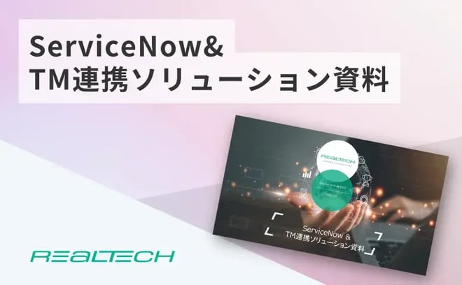 Service Now＆SAP移送に関する資料
